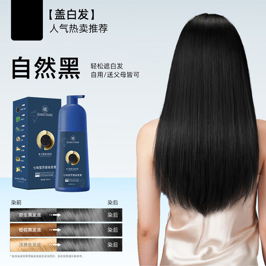 七味堂鱼子酱蛋白染发霜植物染发霜温和上色染发剂染发膏500mlSN6210 咖啡色