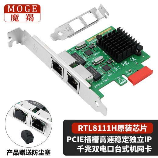 MOGE MC2249 desktop Gigabit network card dual-port PCIE Gigabit network card adaptive network card built-in wired network card