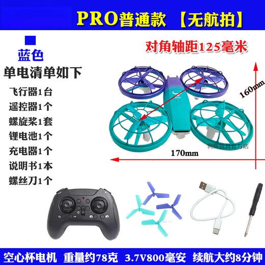 无牌无人机小学生比赛遥控四轴飞行器无人机青少年中小学校竞赛专用 灰色<原配三叶桨【pro无航拍+收纳包】 六电套餐【共6电】