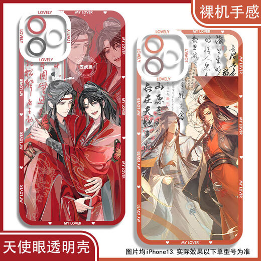 
KYODO Jingmeiduo is adapted to Huawei Xiaomi vivo Magic Master Mobile Case Big Wedding Lan Wangji Wei Wuxian True My One Plus OPPOM Angel Eye Transparent Shell K16868 nova Honor Series--Model Send Customer Service Notes