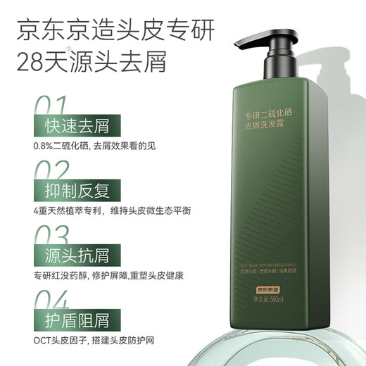 京东京造专研二硫化硒去屑洗发水500ml止痒洗头膏控油蓬松洗发露男女自营