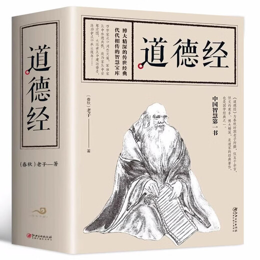 【全684页】道德经正版书籍老子著全集无删减原文注释文白对照老子他说白话全解道家正版书籍 成人学生版小学初中高中生阅读经典 【全684页】道德经