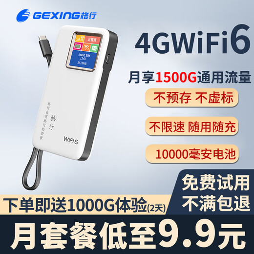 Gexing national version portable WiFi Xinjiang can be used with portable WiFi6 power bank wireless network portable router 4g Internet access two-in-one with screen color screen model exclusive for Xinjiang Unicom 10,000 mAh fast charge