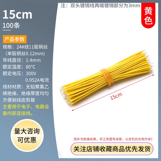 1007 double-ended tinned wire 24AWG wire electronic wire connecting wire red black jumper 8cm10cm15cm20cm yellow 15cm (100 pieces) others