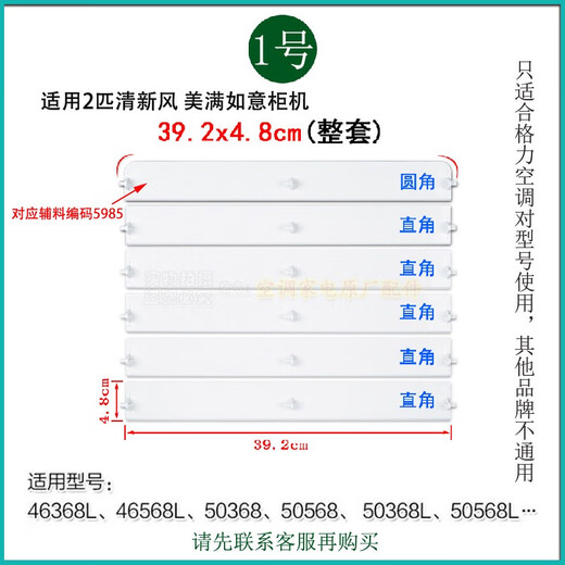 Convient pour les accessoires de climatisation de Gree Machine Machine Blade Guide Air Guide Plaque de vent 2P3P 5 milles Sort de vent Bouclier de vent n ° 8 2P YueFeng II Set 5 pièces 18121
