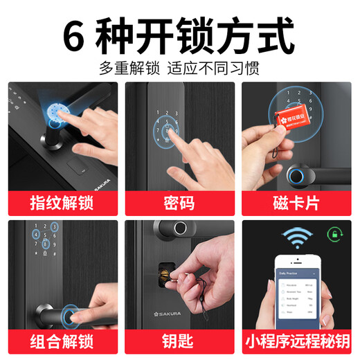 樱花智能锁智能锁家用电子门锁入户门防盗门半导体指纹锁 6622+包安装