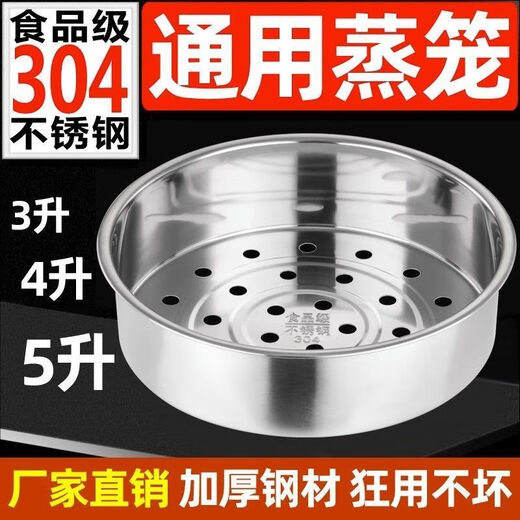 Chaosihui rice cooker steamer 304 stainless steel steamer rice cooker basket steamer accessories universal 3L/4L5L universal steamer rack - 4-5L straight inner pot suitable for 22.5cm thickened 304 stainless steel steamer