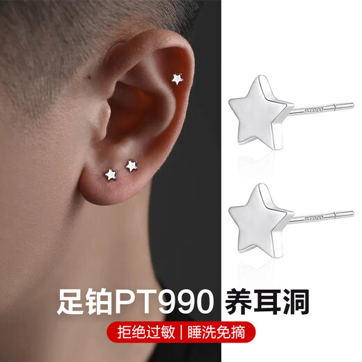 Dairuo PT990 platinum earrings to support pierced ears, stars, high-end sense, men's compact ear bone nails, mini free earrings, new single platinum earrings (approximately 0.21g)