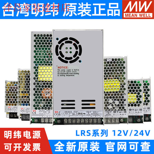 明纬（MEANWELL）LRS220转24V开关电源12V直流5075100150200变压器350 LRS3502 LRS3524明纬