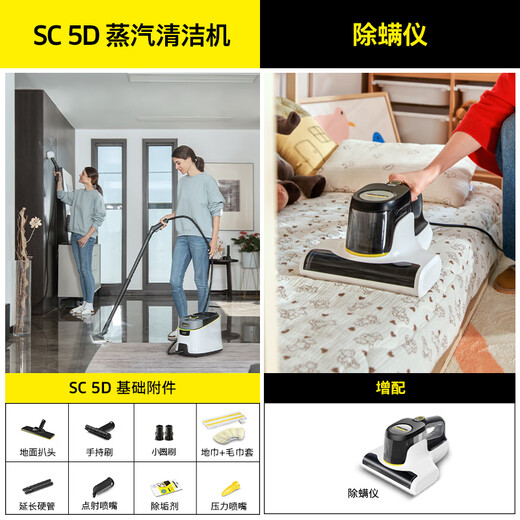KARCHER multifunctional high temperature and high pressure cleaning machine household steam mop cleaning machine sterilization rate 99.999% floor washing machine sweeping robot vacuum cleaner companion SC5D standard version + new mite remover