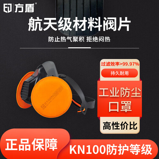 方盾KN100 防尘透气半面罩 煤矿打磨建筑 工业粉尘 电焊防护口罩 贯穿式面罩1105C+一对滤棉2102N S（体重73kg以下）