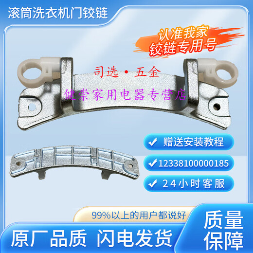 司选TG90-14122DXG适用于小天鹅滚筒洗衣机门把手门合页卡扣门铰链门轴 品质款185门铰链-轴距7.5厘米