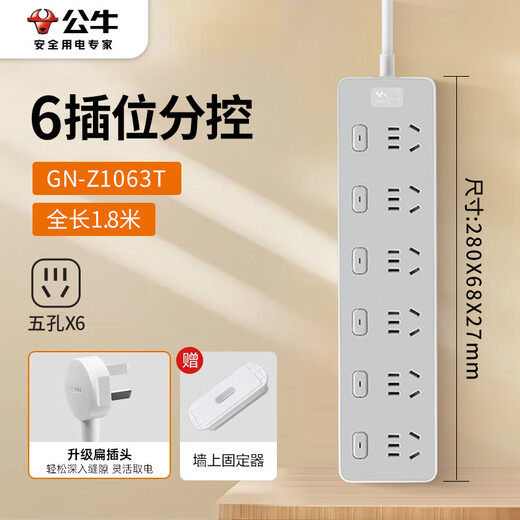 公牛厨房专用插座带独立开关多插位壁挂插排插线板墙壁固定器接线板 【独立分控开关】6插位  1.8米 | 爬墙插座