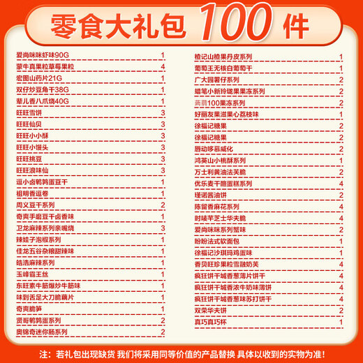 盈养牧歌零食大礼包巨型礼盒新年货送女友整箱儿童礼物赵解馋一休闲零食鸣 公主请发财礼盒-100件