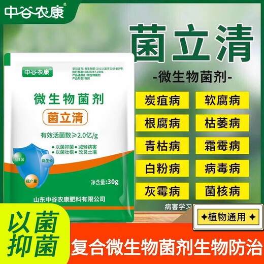 中谷农康(ZGNK)土壤杀菌剂农用土传病害专用消毒杀菌土壤抗重茬死苗烂根腐烂菌剂 土壤病菌清【8袋】种植大户首选