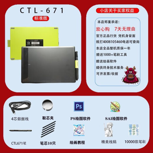 和冠（Wacom）手绘板ctl671 471数位板绘图板微课网课手写板学习绘画板 671单板+线(9新)