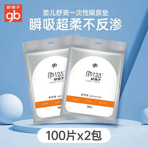 蜂龄妃好孩子（gb）婴儿隔尿垫一次性尿布垫新生儿宝宝隔尿便防水纸尿片 []隔尿垫巾1包(共100片)1