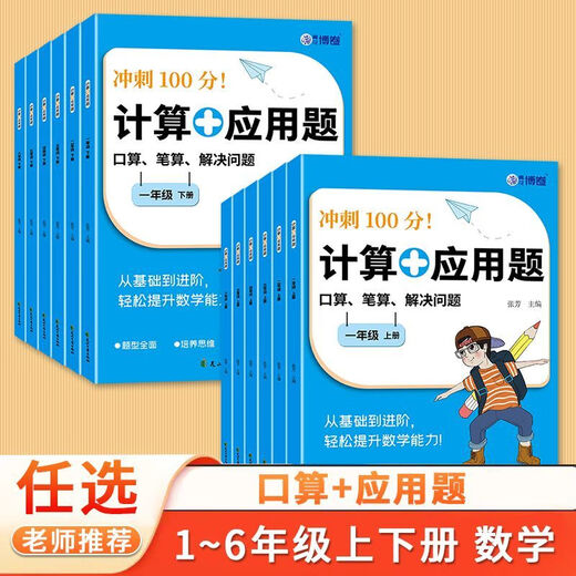 [Official genuine version self-operated direct distribution] Oral arithmetic question card math calculation application class training elementary school students 12356 grade synchronous textbook tutoring materials exercise book daily speed calculation every day winter vacation homework summer vacation connection training questions special training test paper Grade 3 second volume