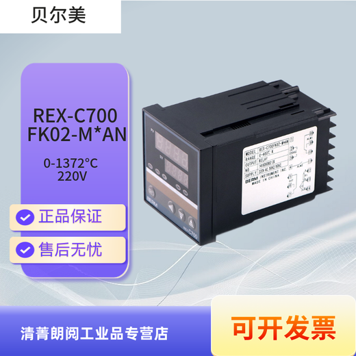 Thermostat REX-C700 M AN Intelligent Thermostat High-Precision Adjustable Temperature Controller Switch
