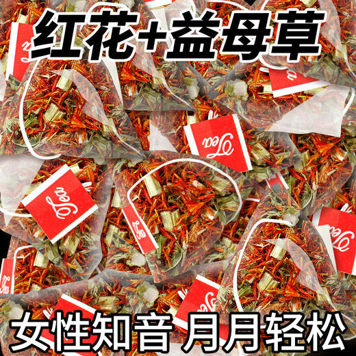 同仁堂红花益母草调理茶 益母草红包女生血泡茶非藏红花泡水独立三角包 今天推荐：【量少推迟发黑】 尝鲜款：【5小包】