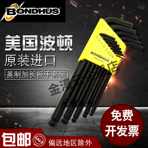 美国波顿BONDHUS公英制长球头内六角扳手套装螺丝刀五金工具 12138英制平头_10_件套
