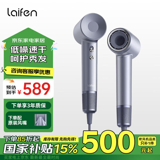 Laifen household high-speed hair dryer LF03 high-power quick-drying hair dryer without damaging the power generation negative ion low-noise hair dryer LF03 flash silver