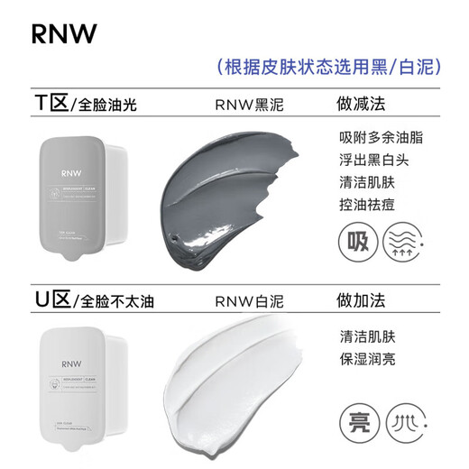 Ruwei (RNW) two-color mud mask hydrating and moisturizing zone cleansing mask smear-type oil removal black and white mask blackheads for men and women two-color cleansing mud mask 120g