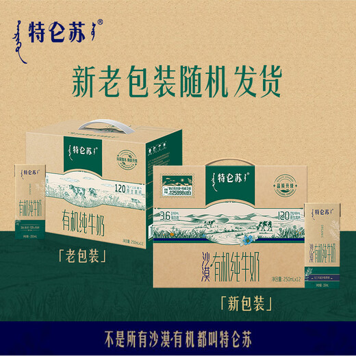 Mengniu Deluxe Desert Organic Pure Milk 250ml*12 boxes exquisite gift box full carton of milk