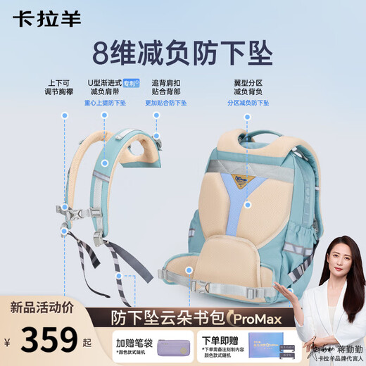 Kara Sheep [Yunduo Schoolbag ProMax] Junior high school students with 8-dimensional burden reduction and fall prevention of falling primary school seniors men and women's spine protection backpack