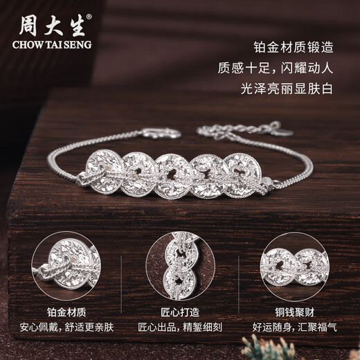 Zhou Taisheng platinum bracelet PT950 copper coin five emperor coin bracelet exquisite and versatile gift for wife, mother, parents birthday gift, about 7.6g