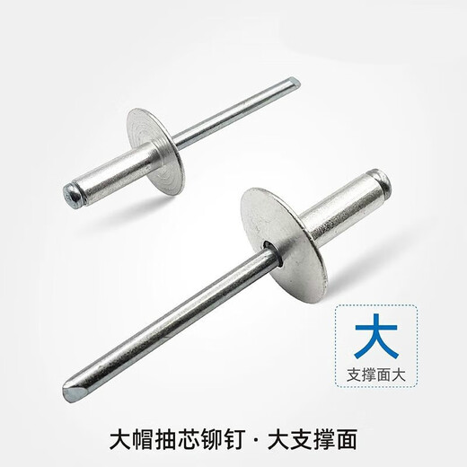 大帽抽芯铆钉大帽檐圆头大帽沿拉铆钉车厢大扁头拉铆钉大头铝拉钉 4*12*大帽12250只