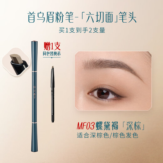 Hua Xizi Black Eyebrow Chalk Luo Dai Brown (1 original and 1 replacement) suitable for novices, natural and long-lasting waterproof MF03