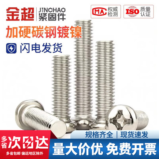 Jinchao PM nickel-plated pan head cross screw round head machine thread screw M1M1.6M2M3M3.5M4M5M6mm M4*60 (20 pcs) nickel-plated