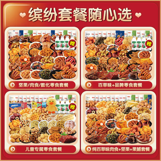 良品铺子零食大礼包巨型整箱送女友儿童男生日礼物卤味牛肉干减脂休闲小吃 100包品牌零食+2AD钙奶【蛇年盒】