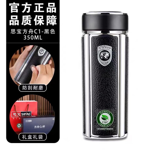 Sibao (Sibao) Thermos Cup Ark 1278 Auto 304 Edelstahl Wasserbecher Männer und Frauen Tee Trennung Wasser Tasse Arche Arche C1-350ml Schwarz