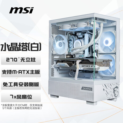 MSI Family Bucket AMD Ryzen 9600X/5060/5070 Game Console Computer Desktop Assembly Computer Host DIY Complete Machine White Sea View Room Assembly Machine Configuration Two 9600X/32G/1T