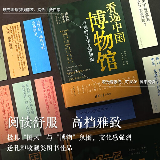 看遍中国博物馆 : 有趣的千年文物知识 