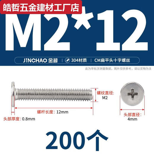 
Sweet Miaomiao stainless steel large flat head flat head Phillips screw computer screw - M2*12200 pcs 304