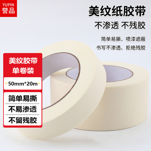 YUPIN Masking Tape Art Color Separation Decoration Masking Seam Film Paint Protection Not Easy to Leave Marks Sticker Width 50mm*Length 20m Single Roll