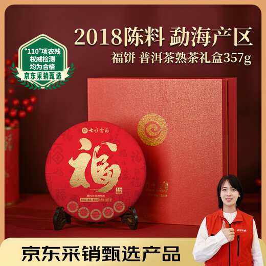 Colorful Yunnan tea Pu'er tea ripe tea 2018 Menghai Aged Material Fuzi Cake 357g Tea Gift Box Gift Gift