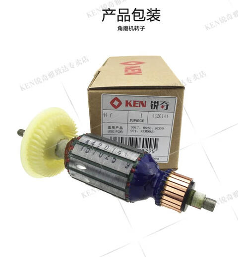 温以嘉定制角磨机打磨机9710 9310 9923 9913 9167 9950 9180转子 9910S/9910K/9125B转子 1102