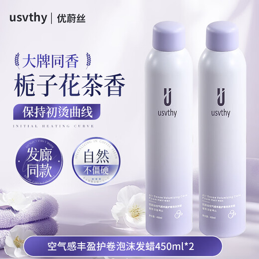 USVTHY foam hair wax for women with curly hair, moisturizing and fluffy elastic hair gel, bubble hair wax, curl protection mousse, purple bottle, curl protection foam hair wax 450ml*2