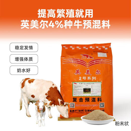British and American cattle feed breeding cow special feed cow mother premix fattening growth promotion Zhengda additive 5 bags