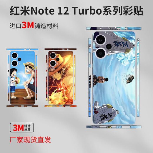 锋码适用保护贴膜彩贴全包卡通时尚动漫贴 LX-A7170 For 红米Note12Turbo分体全包(3M)