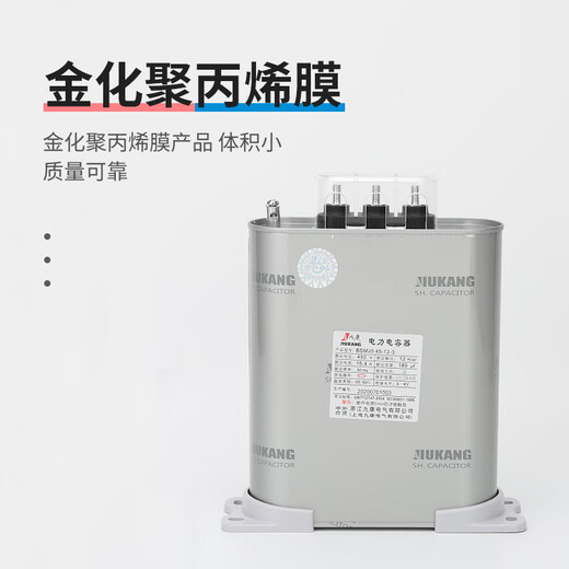 Jiukang BSMJ/BCMJ/BZMJ/BKMJ/0.4/0.45/0.525 self-healing parallel power capacitor 15 30Kvar 400V