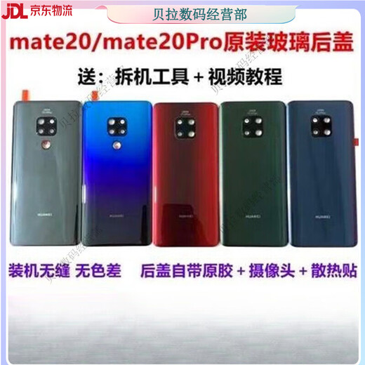 Brand new and applicable original mate20 back cover glass mate20pro original back cover original disassembly mate20 back cover bright black complete set including tool kit+