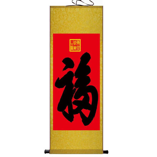 三栖虎福字挂画康熙天下福百福图年画卷轴挂画客厅玄关装饰画名家国画 A 恭王府福 3080丝绸已裱卷轴