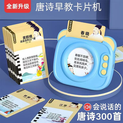 Necessary school must memorize ancient poems learning machine for children's early education card reading machine for 300 Tang poetry card machine AB box card 448 Chinese and English reading materials