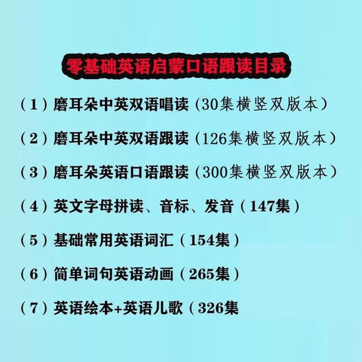 零基础口语跟读练习视频U盘英语听力2642集动画视频英文磨耳朵U盘 套餐二64gU盘 零基础英语全套【1348集】2 64GB 官方标配
