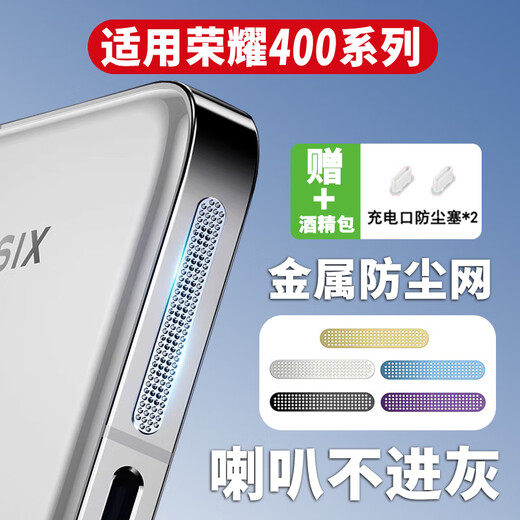 X is suitable for Honor 400 speaker dustproof net accessories speaker mobile phone dustproof sticker 400Pro charging port dustproof plug dustproof sticker_black-4 long 4 short_(Applicable to Honor 400_400P
